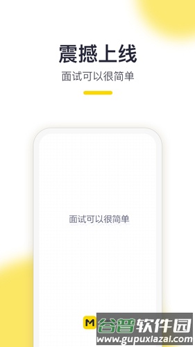 易面酷公务员面试app截图1