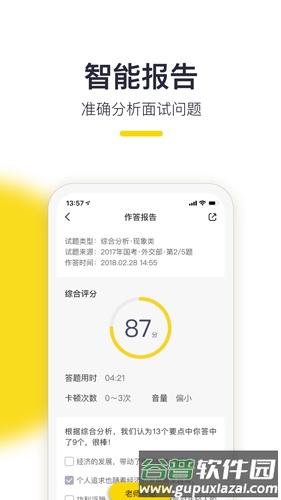 易面酷公务员面试app截图3