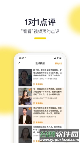 易面酷公务员面试app截图4