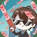 先花他一个亿游戏免广告v1.0.2