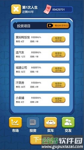 先花他一个亿游戏免广告截图1
