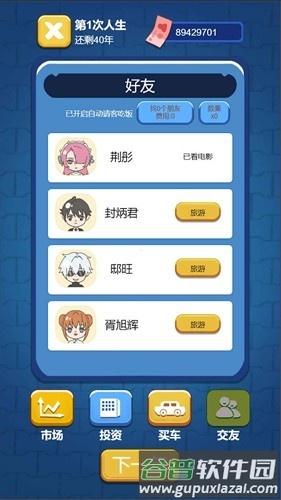 先花他一个亿游戏免广告截图3