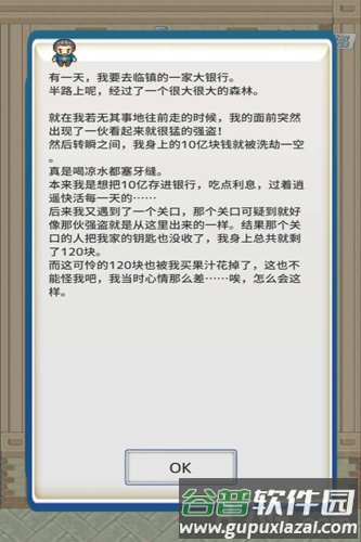 负之遗产截图2