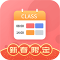 智能课程表appv2.7.33