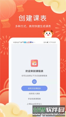 智能课程表app截图2