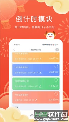 智能课程表app截图3