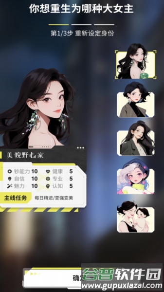 大女主成长打卡截图1