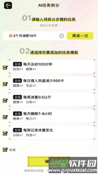 大女主成长打卡截图2