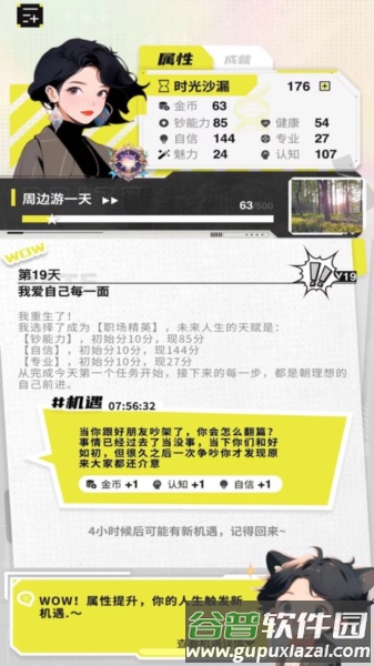 大女主成长打卡截图3