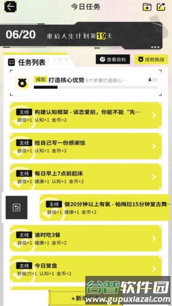 大女主成长打卡截图4