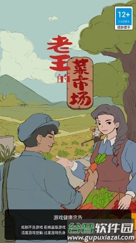 老王的菜市场免广告版截图1