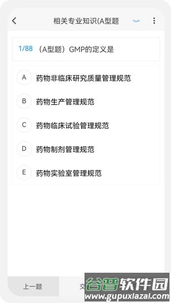 药学新题库app截图1
