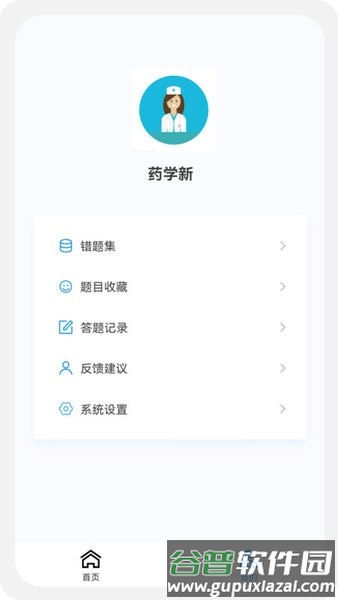 药学新题库app截图2