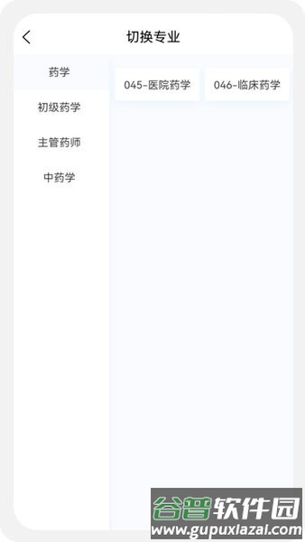 药学新题库app截图3