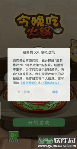 今晚吃火锅截图1