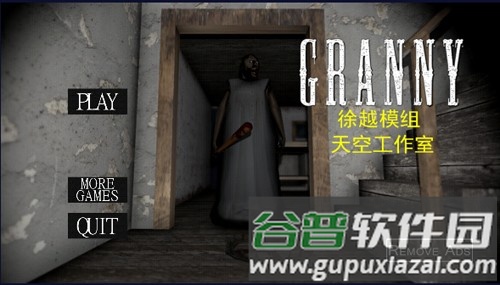 恐怖奶奶徐越自制版截图1