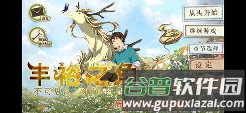 丰裕之角汉化版截图1