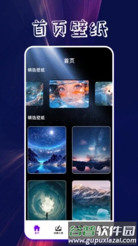 口袋壁纸主题壁纸大全截图1