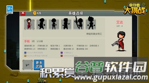 幸存者大挑战截图1