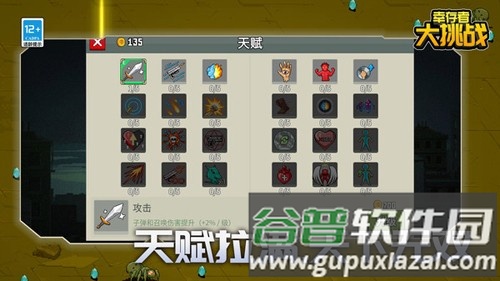 幸存者大挑战截图2