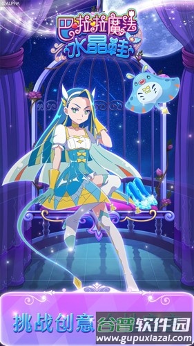巴啦啦魔法水晶鞋截图2