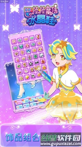 巴啦啦魔法水晶鞋截图3