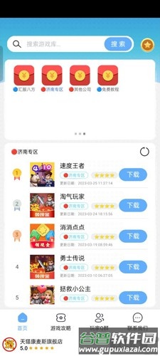 MX游戏库app截图1