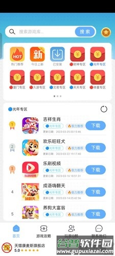 MX游戏库app截图3