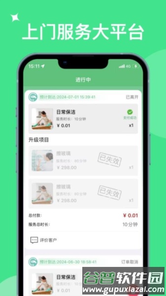 奇妙达接单宝app截图3