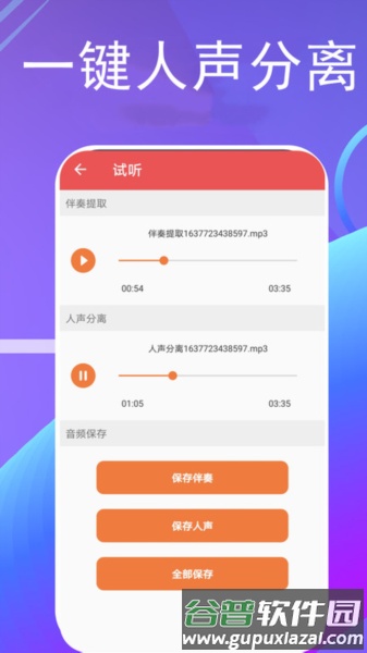 伴奏app截图1