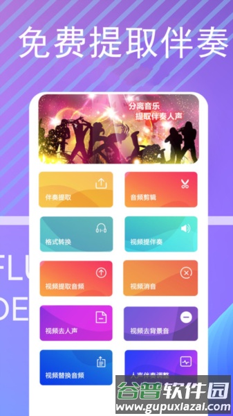 伴奏app截图2