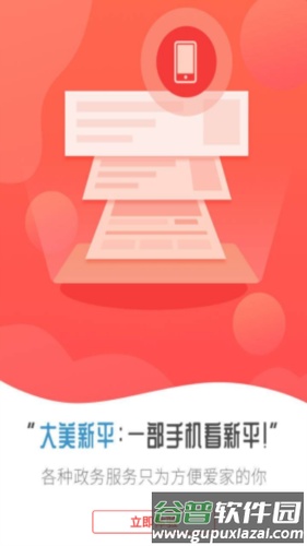 大美新平最新版截图4