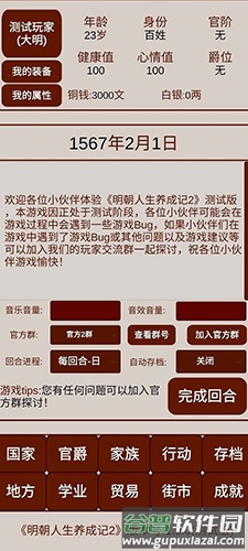 明朝人生养成记2手机版截图2