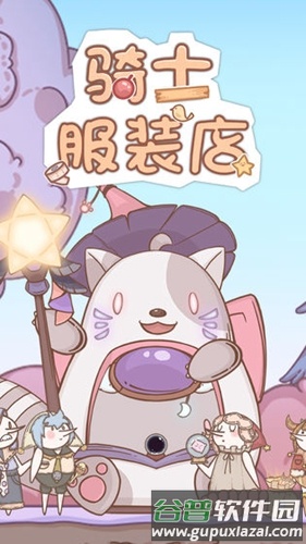 骑士服装店截图1