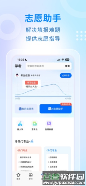 学考妹志愿填报APP截图1