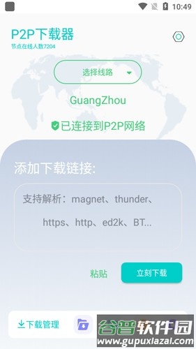 P2P下载器APP截图1