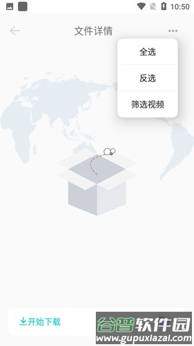 P2P下载器APP截图2