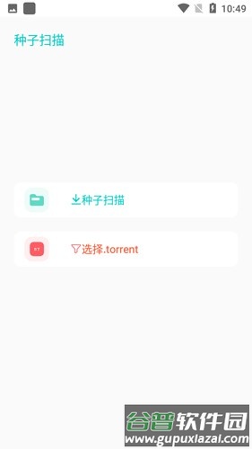 P2P下载器APP截图3