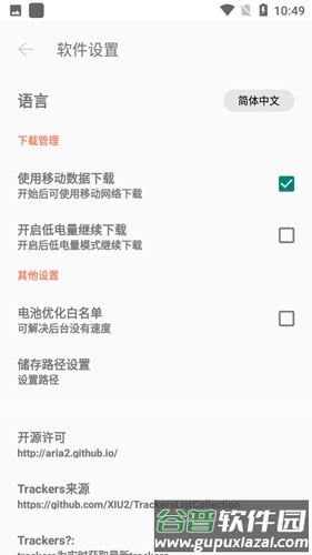 P2P下载器APP截图4