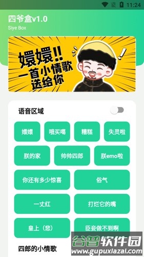 四大爷语音包app截图1