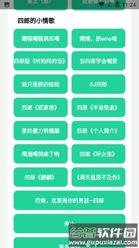 四大爷语音包app截图2