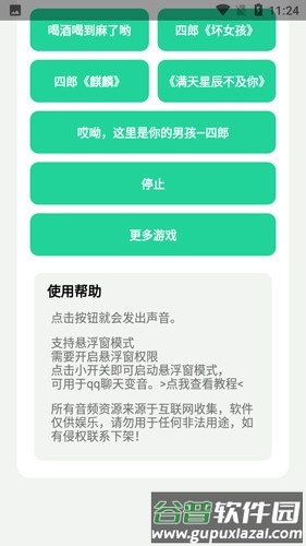 四大爷语音包app截图3