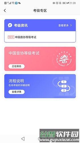 湖北音协在线app截图1