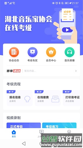 湖北音协在线app截图2