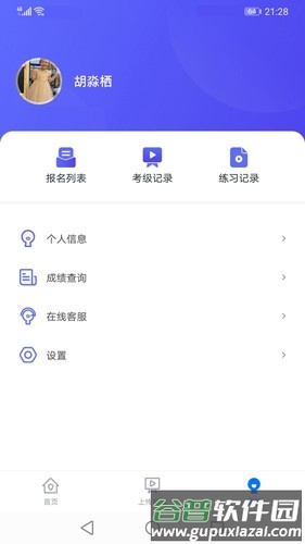 湖北音协在线app截图3