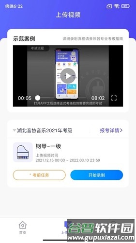 湖北音协在线app截图4