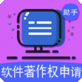 软著申请助手appv1.2.4
