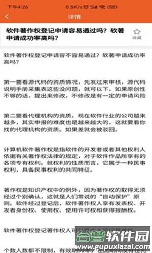 软著申请助手app截图1