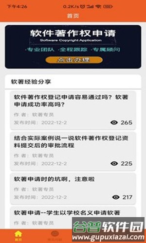 软著申请助手app截图2