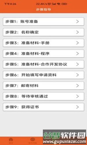 软著申请助手app截图3